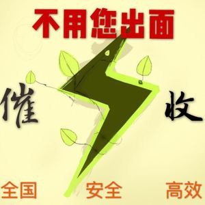 商帐追收师的现状